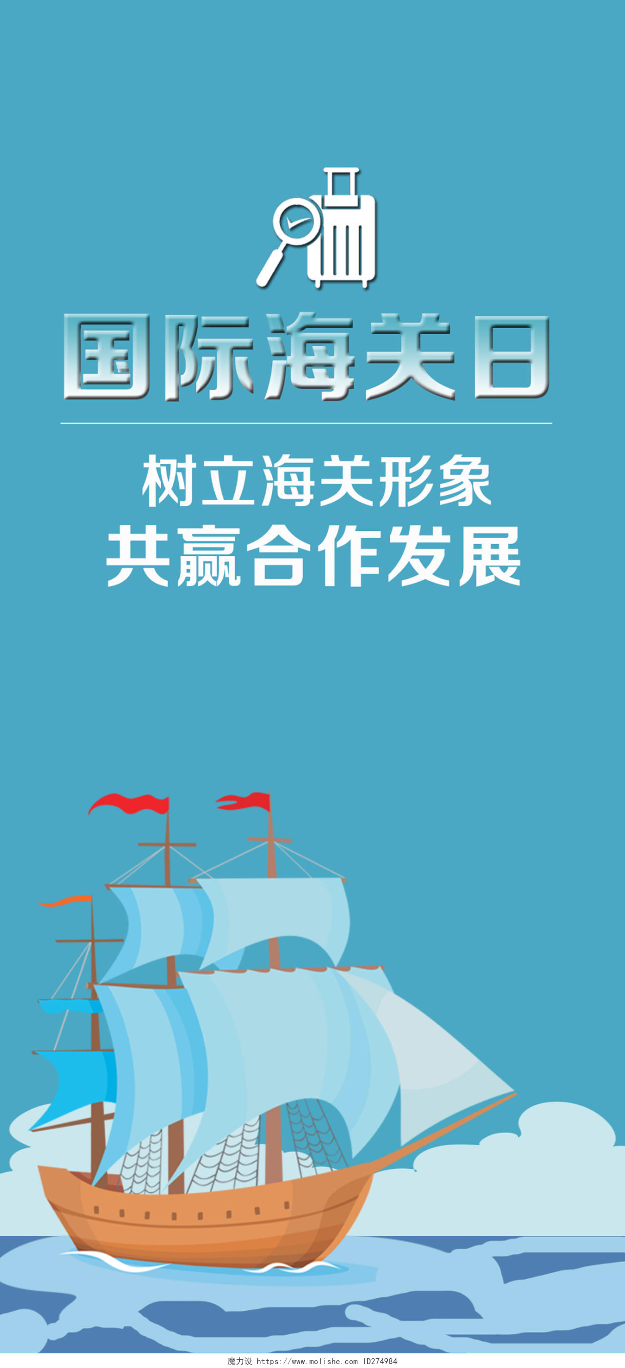 蓝色卡通国际海关日手机海报